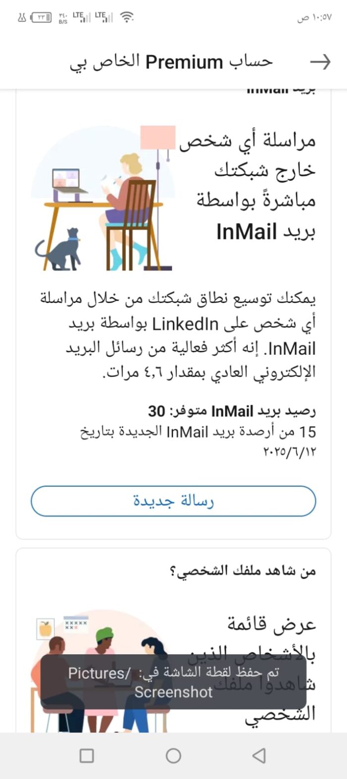 ⁦لينكدان بريميوم سنة كاملة- linkedin premium 1 year⁩ - الصورة ⁦3⁩