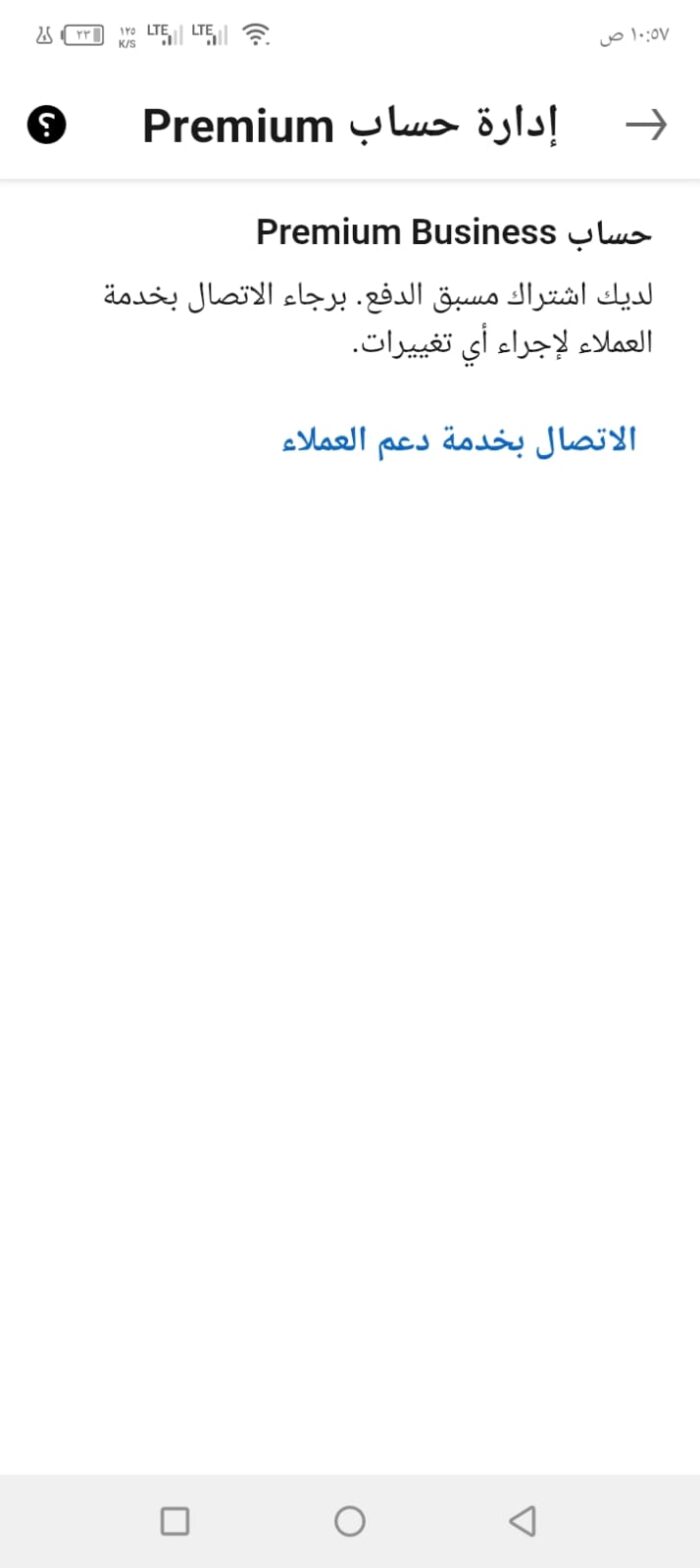 ⁦لينكدان بريميوم سنة كاملة- linkedin premium 1 year⁩ - الصورة ⁦2⁩